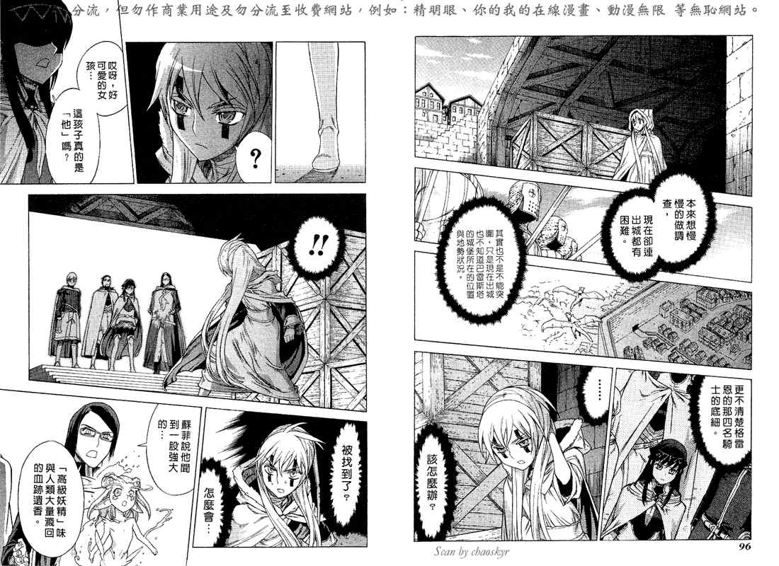 《魔域英雄传说》漫画最新章节第5卷免费下拉式在线观看章节第【51】张图片