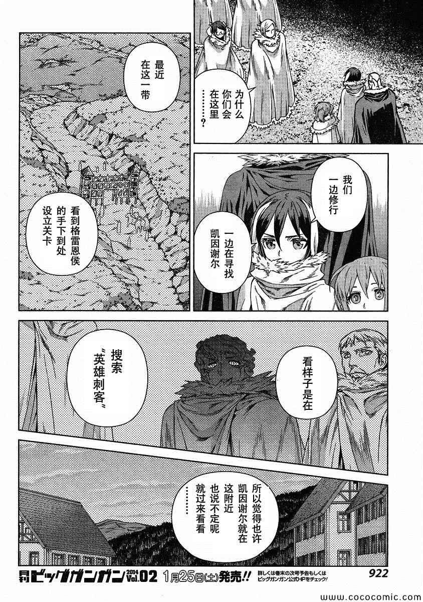 《魔域英雄传说》漫画最新章节Act120免费下拉式在线观看章节第【22】张图片