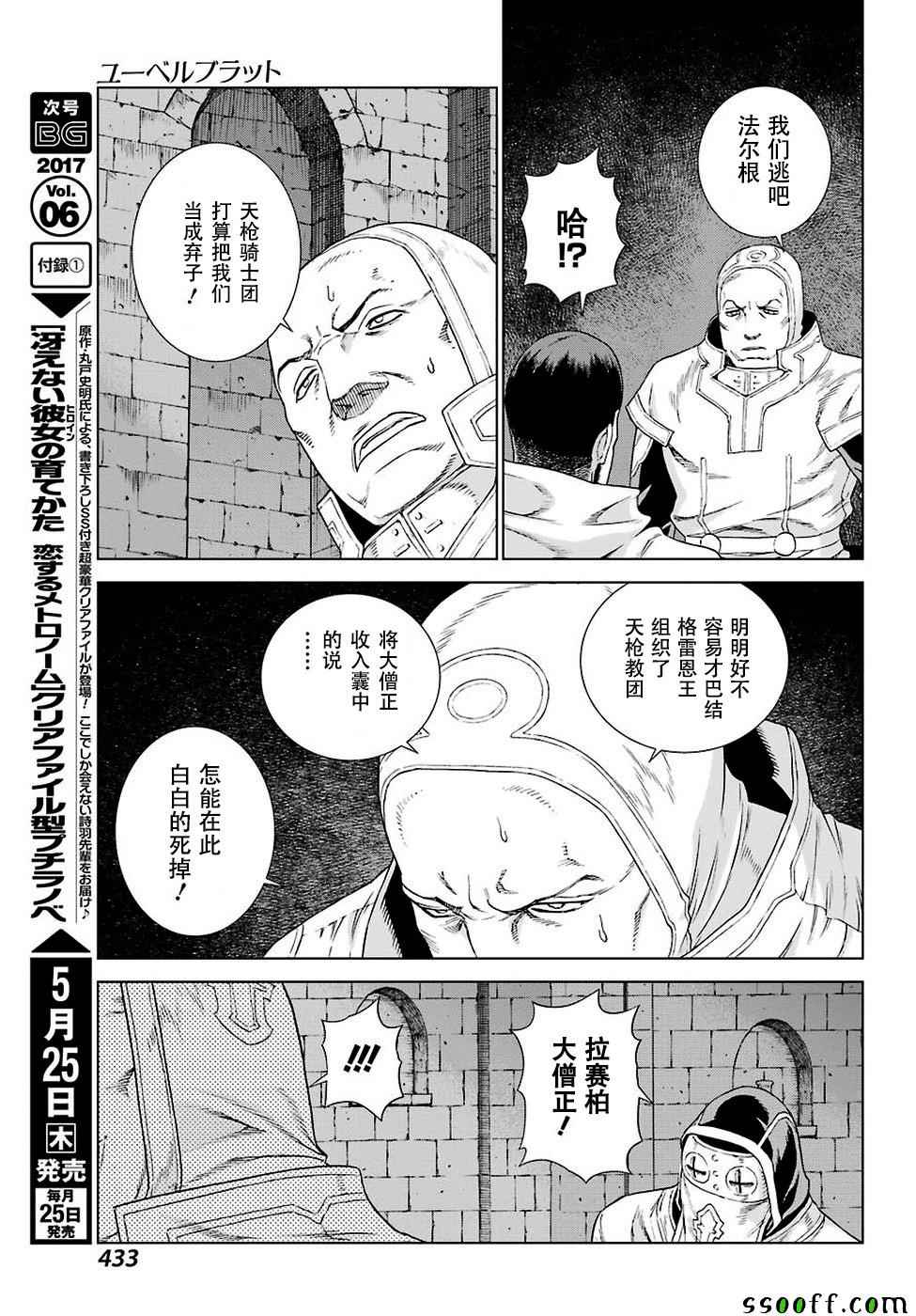 《魔域英雄传说》漫画最新章节第151话免费下拉式在线观看章节第【21】张图片