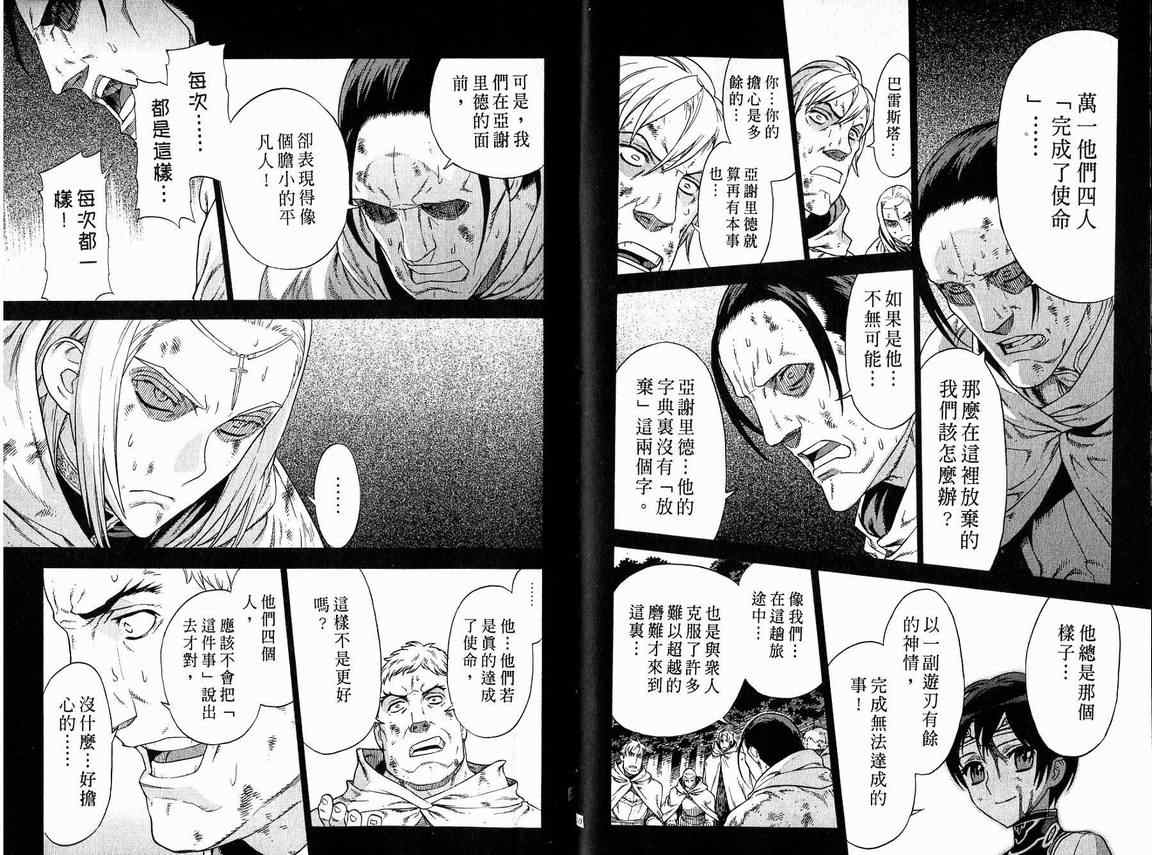 《魔域英雄传说》漫画最新章节第6卷免费下拉式在线观看章节第【109】张图片