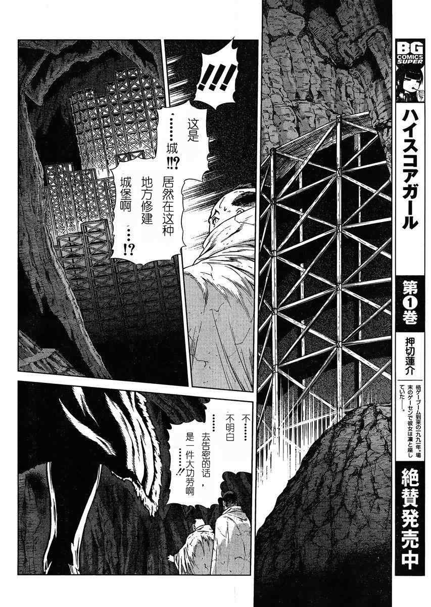 《魔域英雄传说》漫画最新章节Act103免费下拉式在线观看章节第【22】张图片