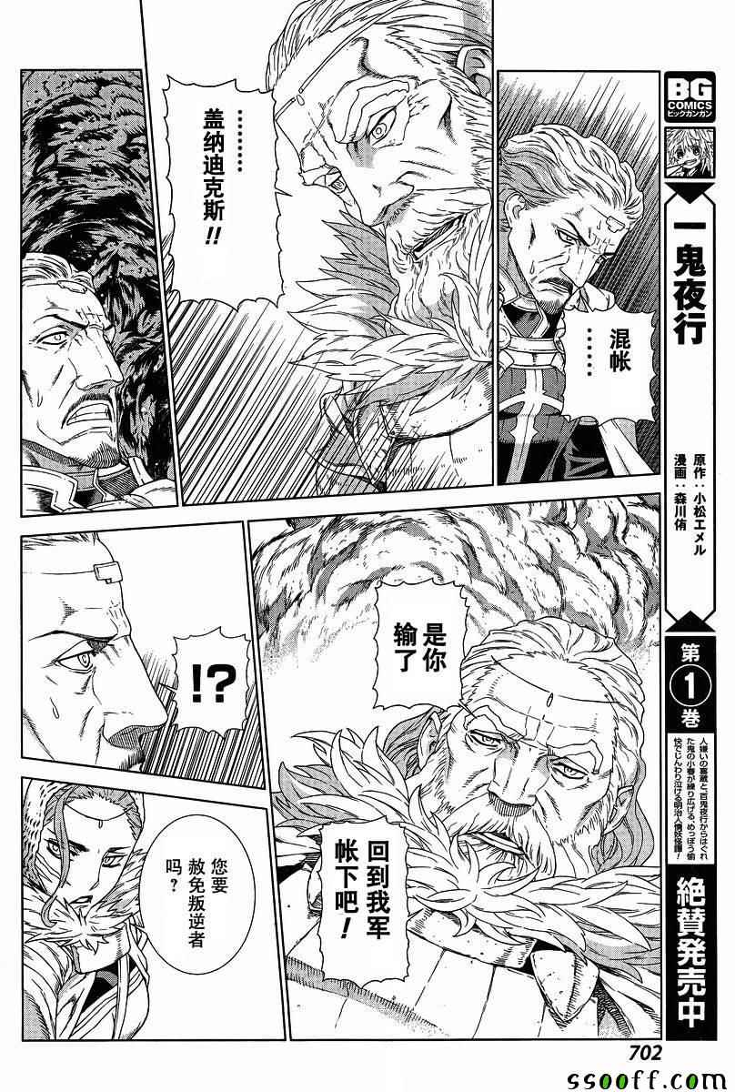 《魔域英雄传说》漫画最新章节第132话免费下拉式在线观看章节第【10】张图片