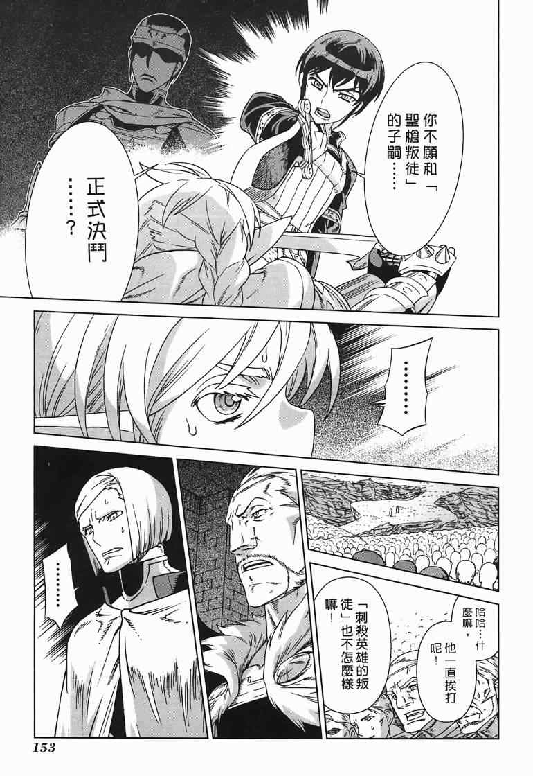 《魔域英雄传说》漫画最新章节第10卷免费下拉式在线观看章节第【145】张图片