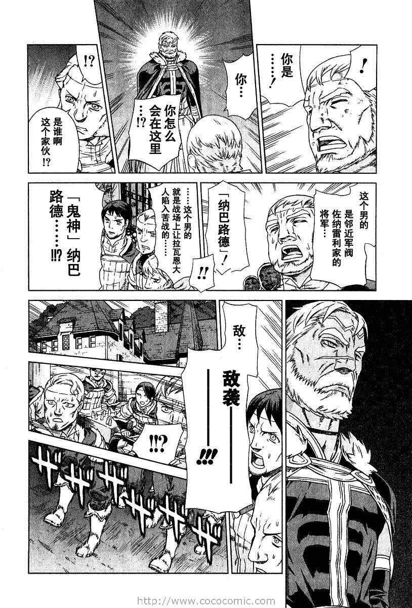 《魔域英雄传说》漫画最新章节第9卷免费下拉式在线观看章节第【182】张图片