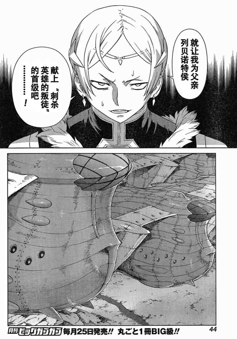 《魔域英雄传说》漫画最新章节Act100免费下拉式在线观看章节第【34】张图片