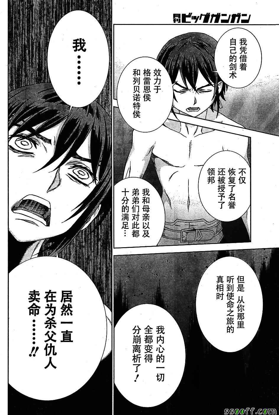 《魔域英雄传说》漫画最新章节第143话免费下拉式在线观看章节第【23】张图片