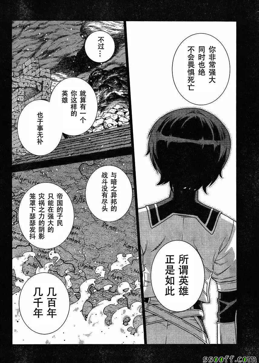 《魔域英雄传说》漫画最新章节第138话免费下拉式在线观看章节第【14】张图片