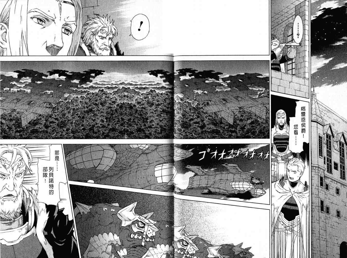 《魔域英雄传说》漫画最新章节第8卷免费下拉式在线观看章节第【86】张图片