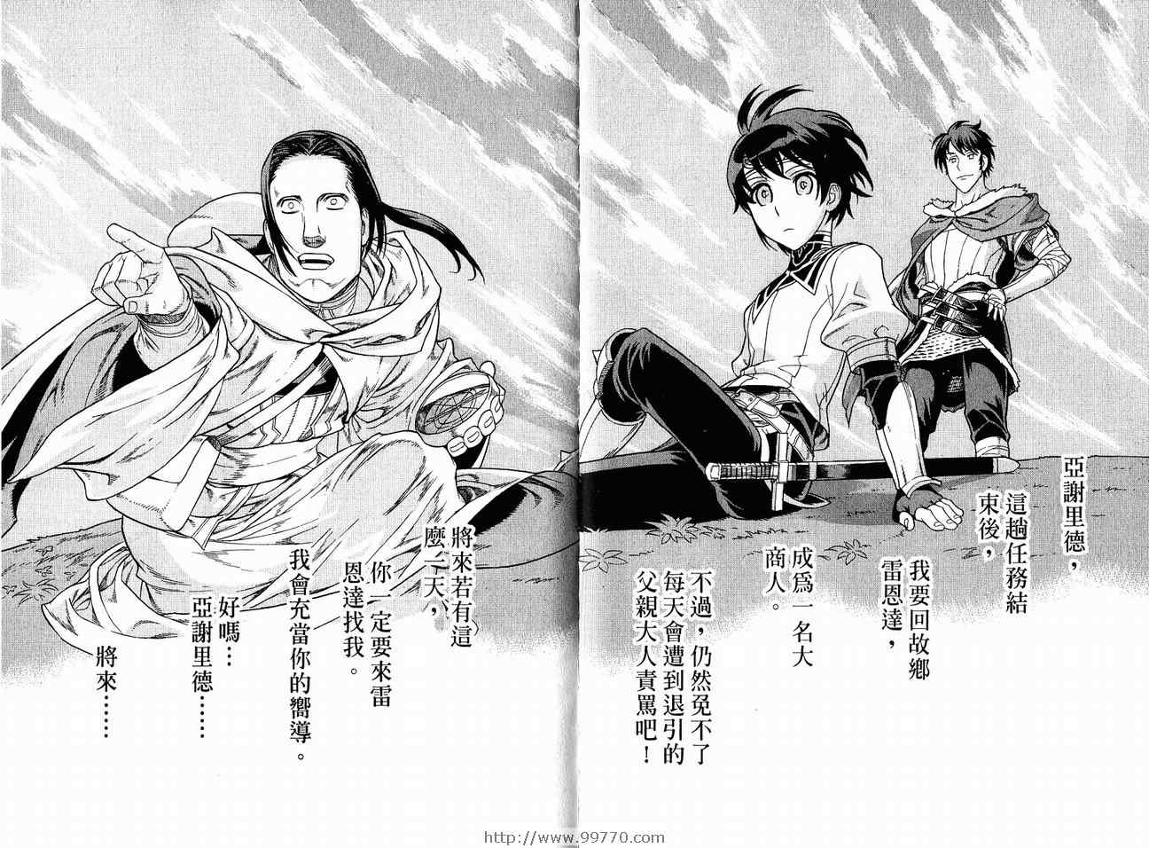 《魔域英雄传说》漫画最新章节第7卷免费下拉式在线观看章节第【38】张图片