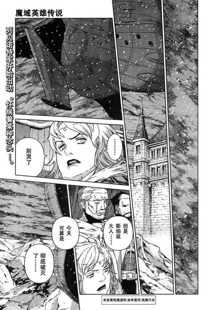 《魔域英雄传说》漫画最新章节Act110免费下拉式在线观看章节第【1】张图片