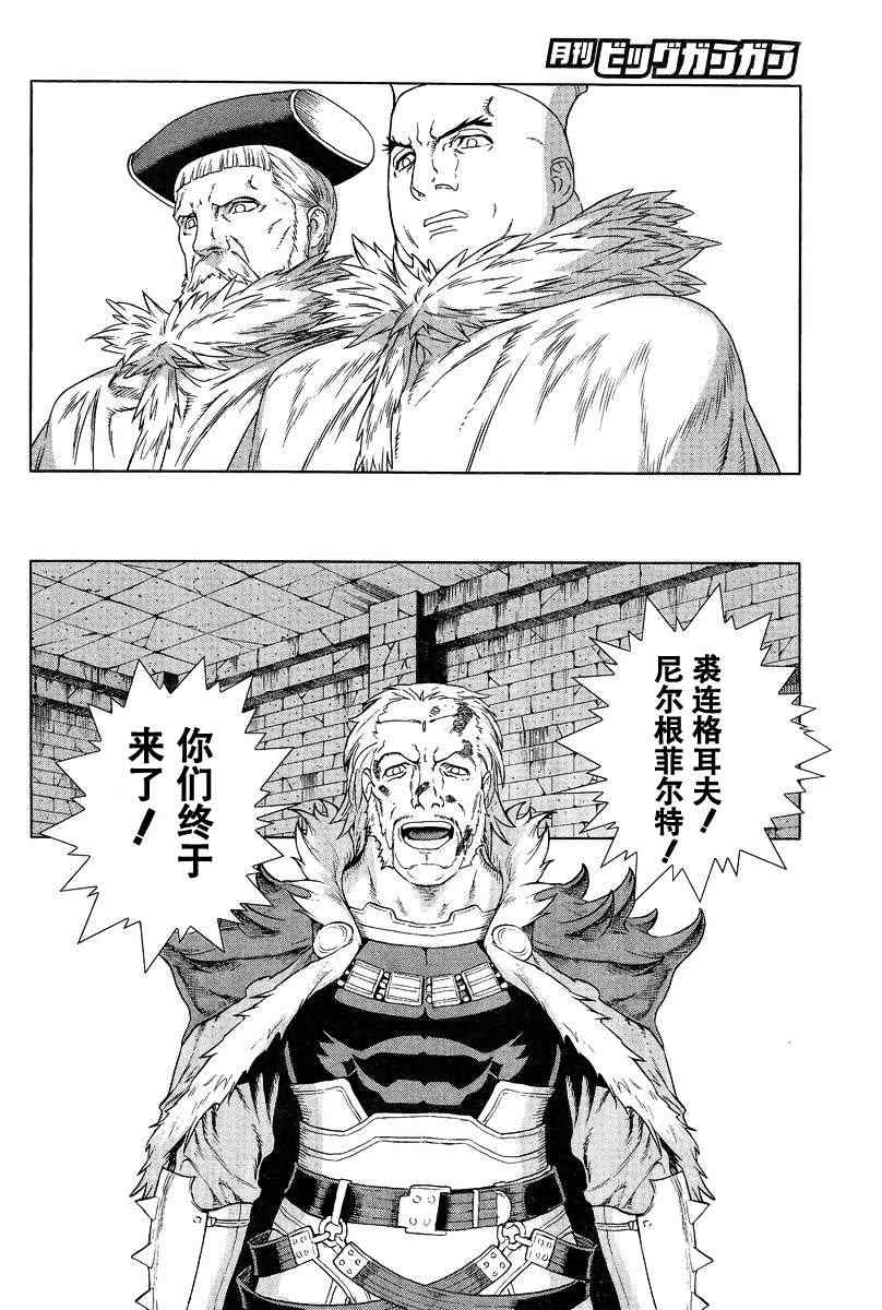 《魔域英雄传说》漫画最新章节Act111免费下拉式在线观看章节第【13】张图片