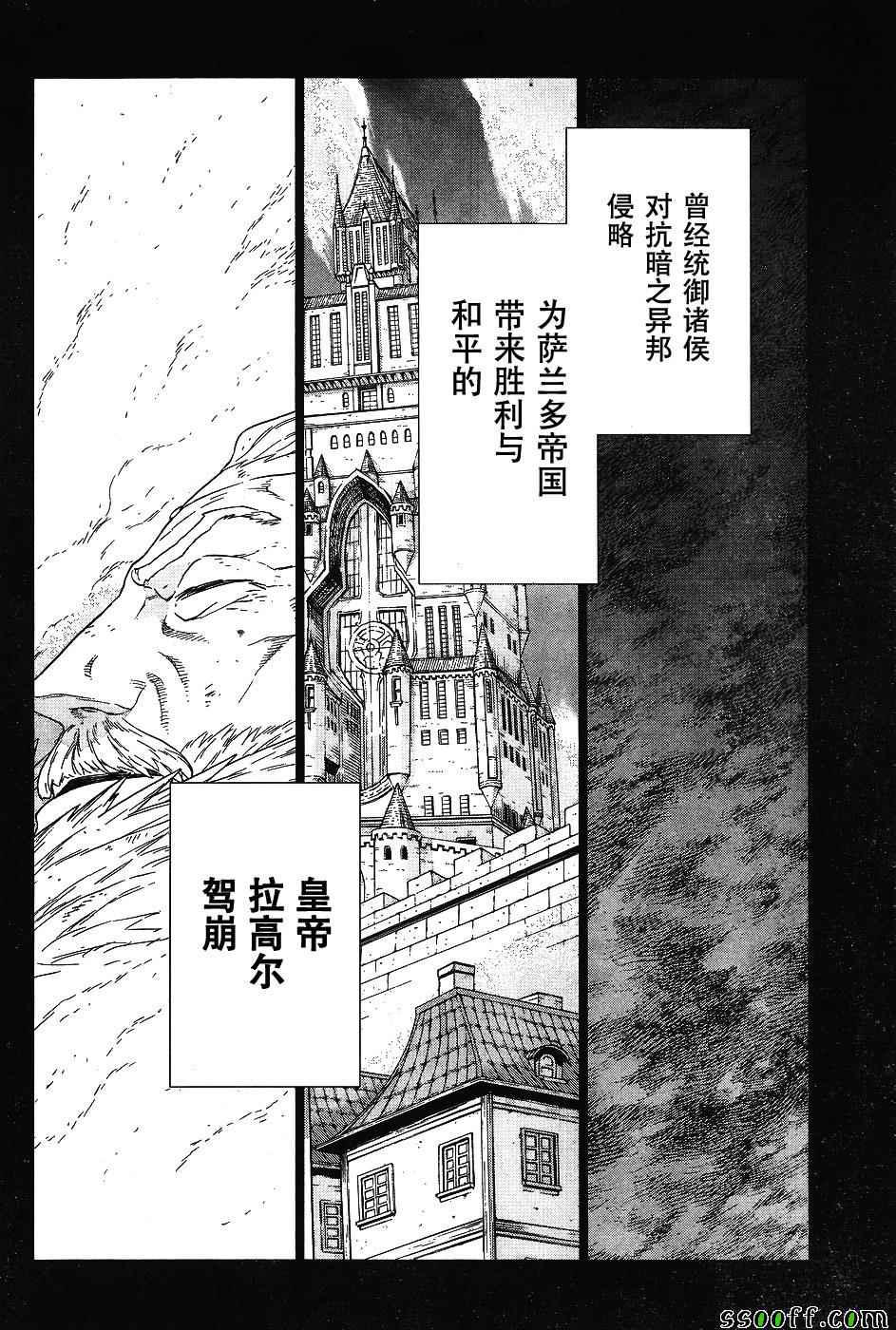 《魔域英雄传说》漫画最新章节第141话免费下拉式在线观看章节第【27】张图片