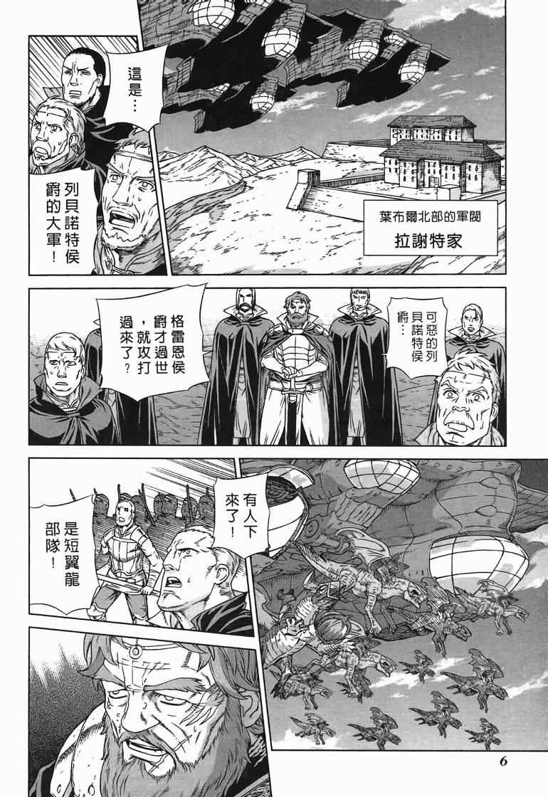 《魔域英雄传说》漫画最新章节第10卷免费下拉式在线观看章节第【7】张图片