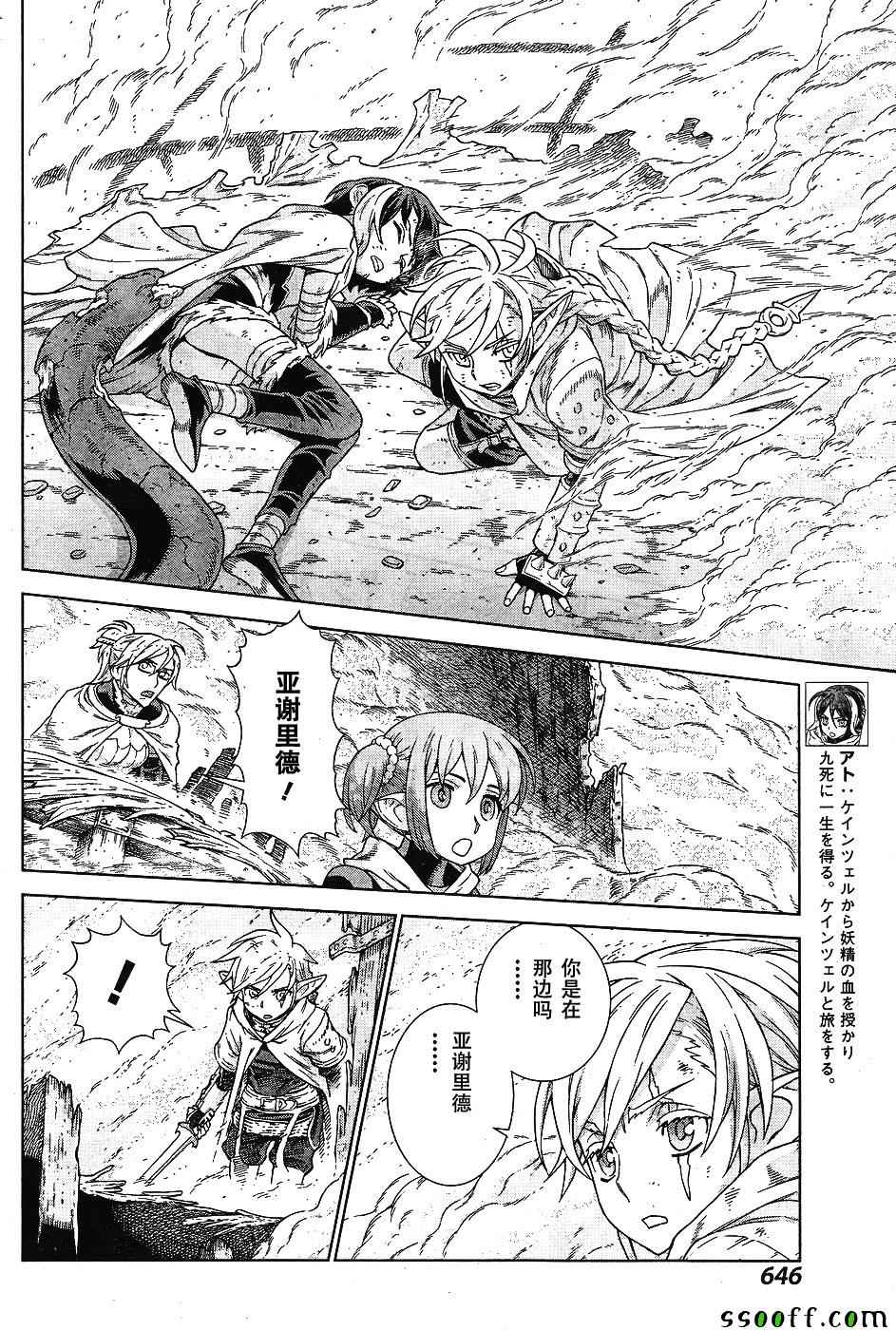 《魔域英雄传说》漫画最新章节第141话免费下拉式在线观看章节第【10】张图片