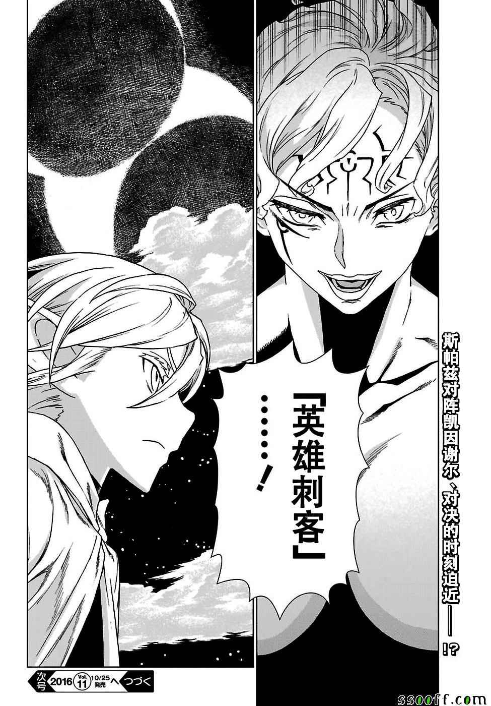 《魔域英雄传说》漫画最新章节第145话免费下拉式在线观看章节第【26】张图片