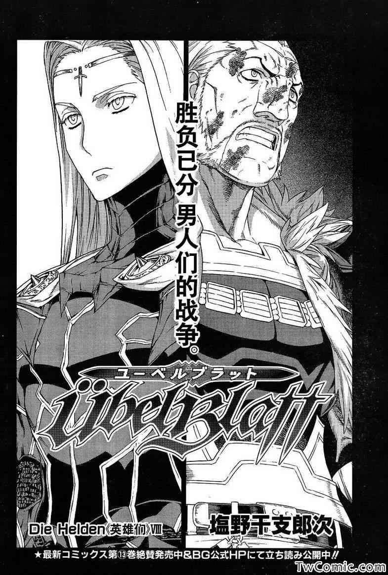 《魔域英雄传说》漫画最新章节Act113免费下拉式在线观看章节第【2】张图片