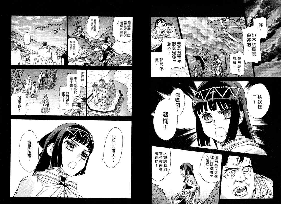 《魔域英雄传说》漫画最新章节第5卷免费下拉式在线观看章节第【45】张图片