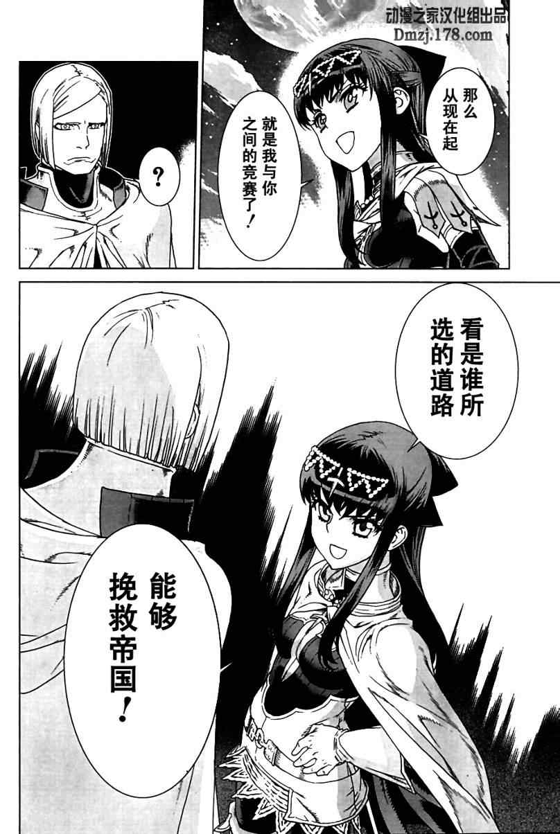 《魔域英雄传说》漫画最新章节Act095免费下拉式在线观看章节第【16】张图片