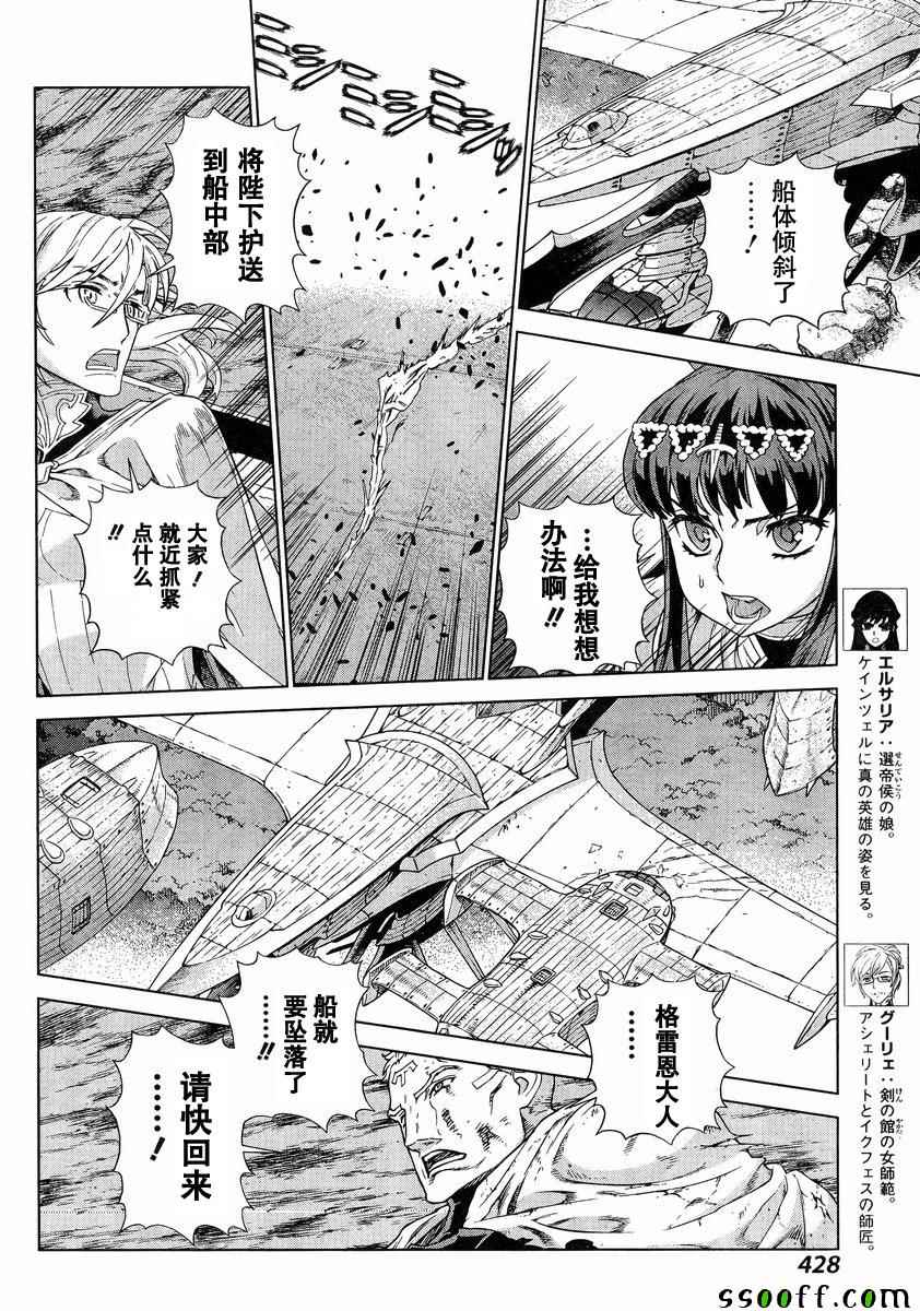 《魔域英雄传说》漫画最新章节第140话免费下拉式在线观看章节第【10】张图片