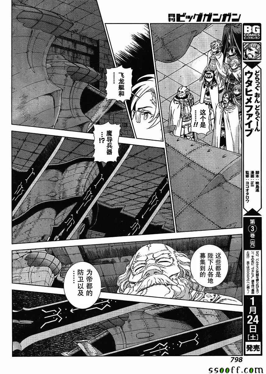 《魔域英雄传说》漫画最新章节第130话免费下拉式在线观看章节第【16】张图片