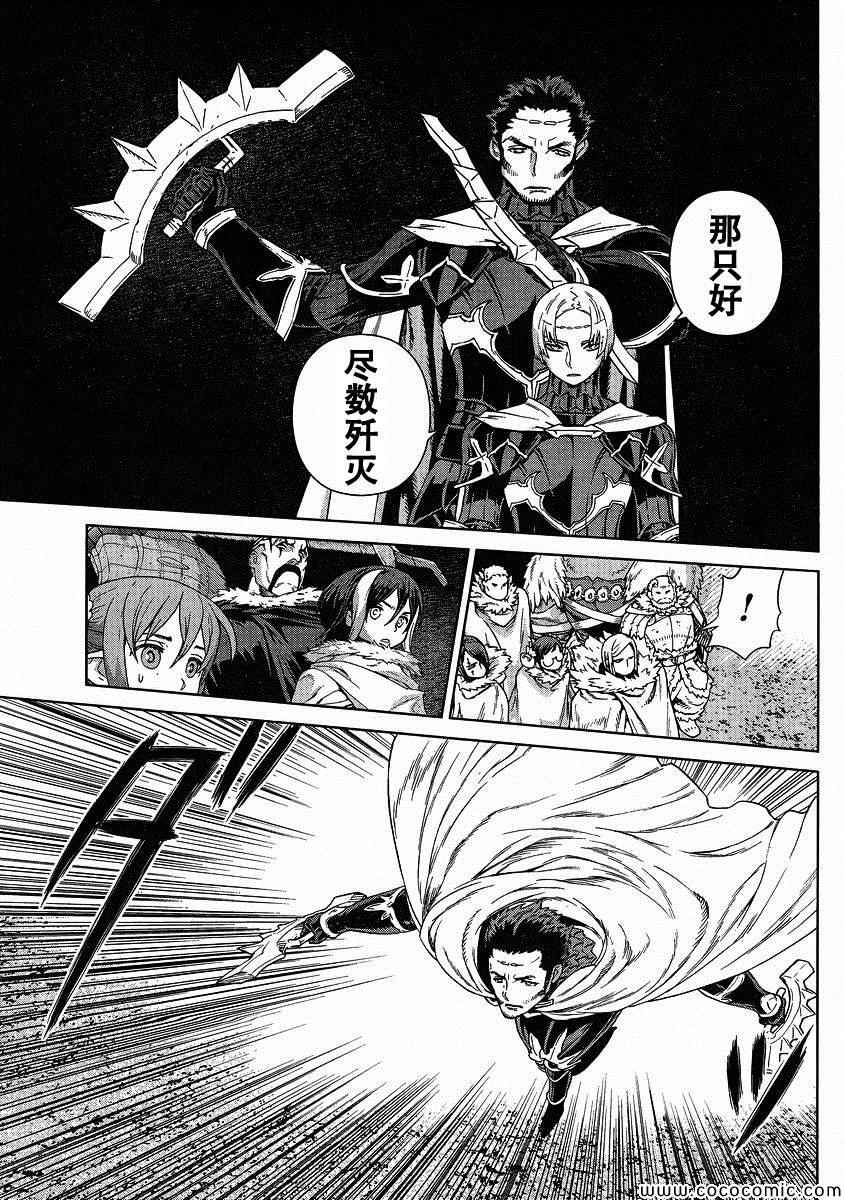 《魔域英雄传说》漫画最新章节Act121免费下拉式在线观看章节第【5】张图片