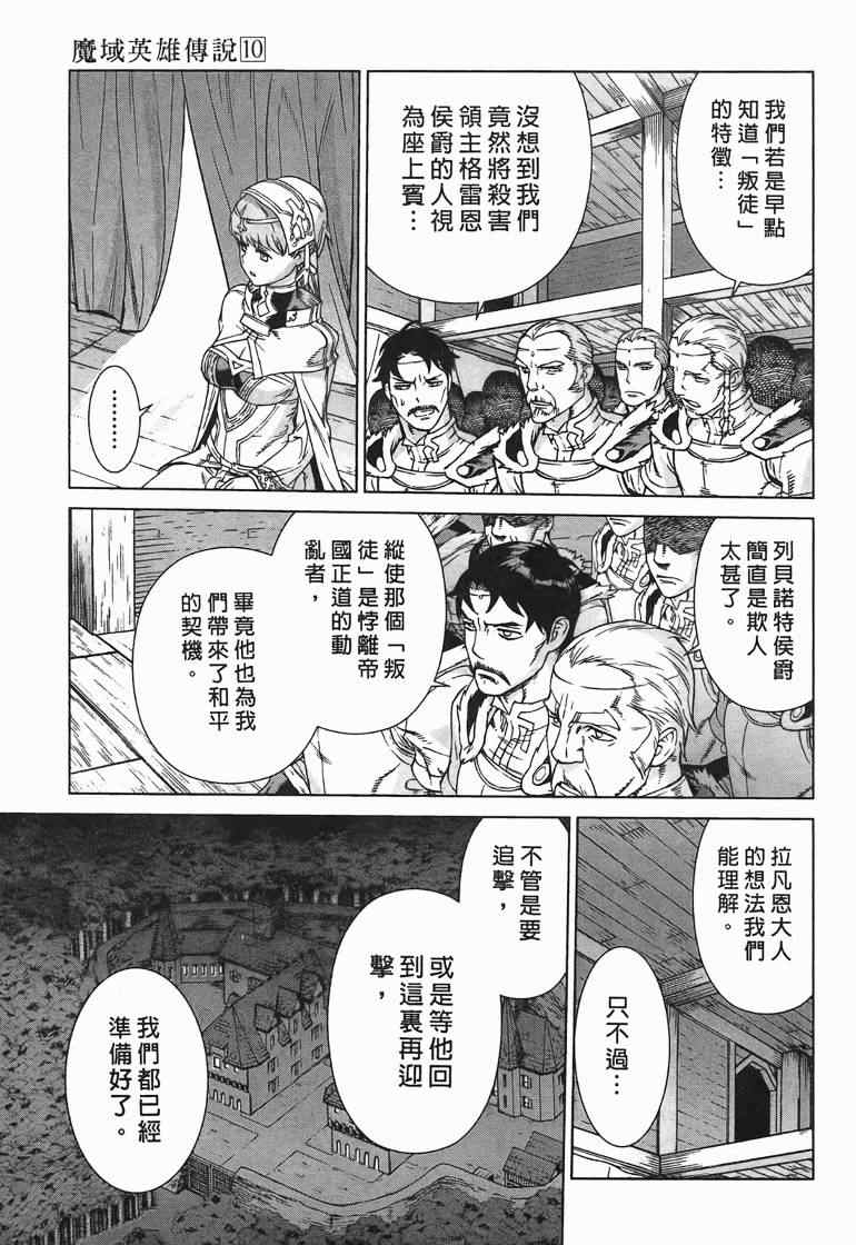 《魔域英雄传说》漫画最新章节第10卷免费下拉式在线观看章节第【43】张图片