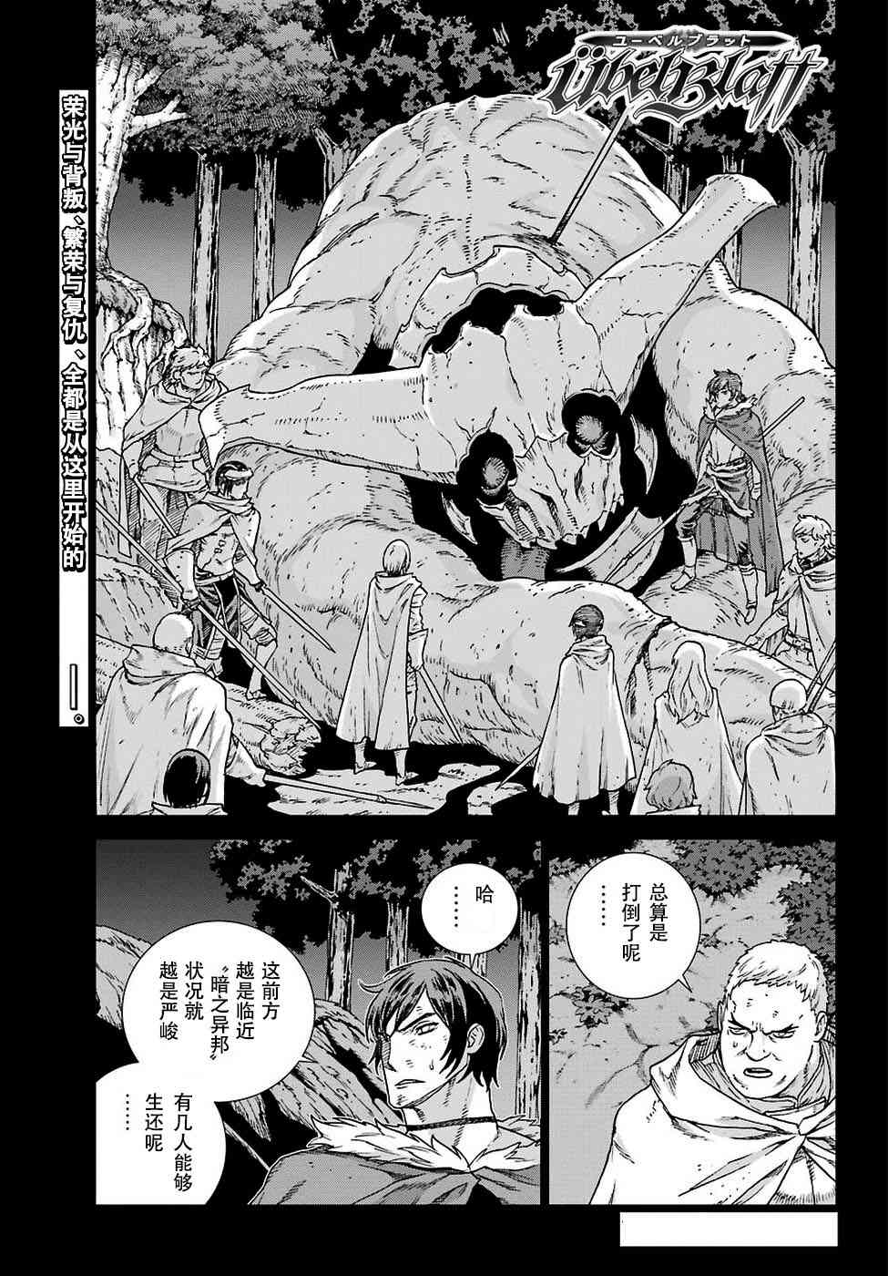 《魔域英雄传说》漫画最新章节第169话免费下拉式在线观看章节第【1】张图片