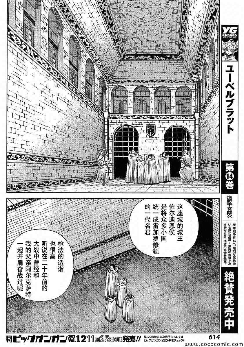 《魔域英雄传说》漫画最新章节Act118免费下拉式在线观看章节第【6】张图片