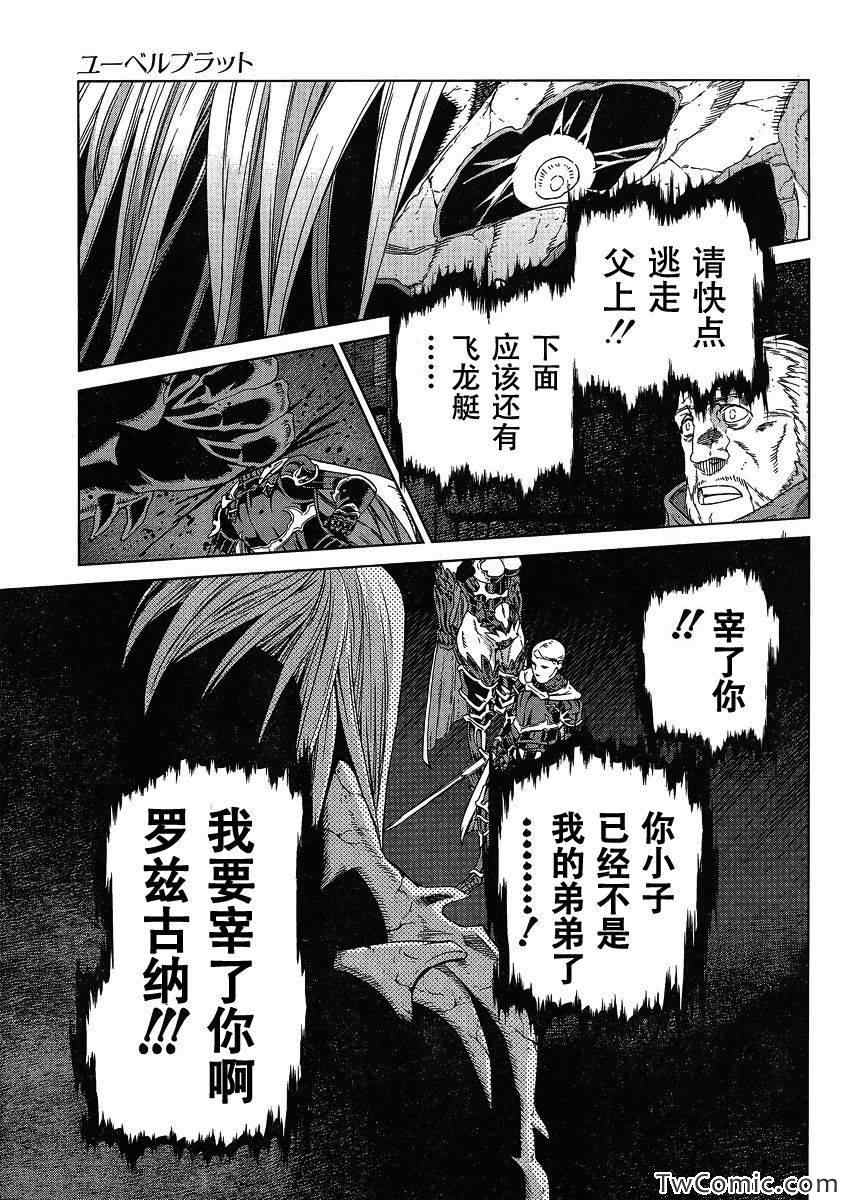 《魔域英雄传说》漫画最新章节Act115免费下拉式在线观看章节第【22】张图片