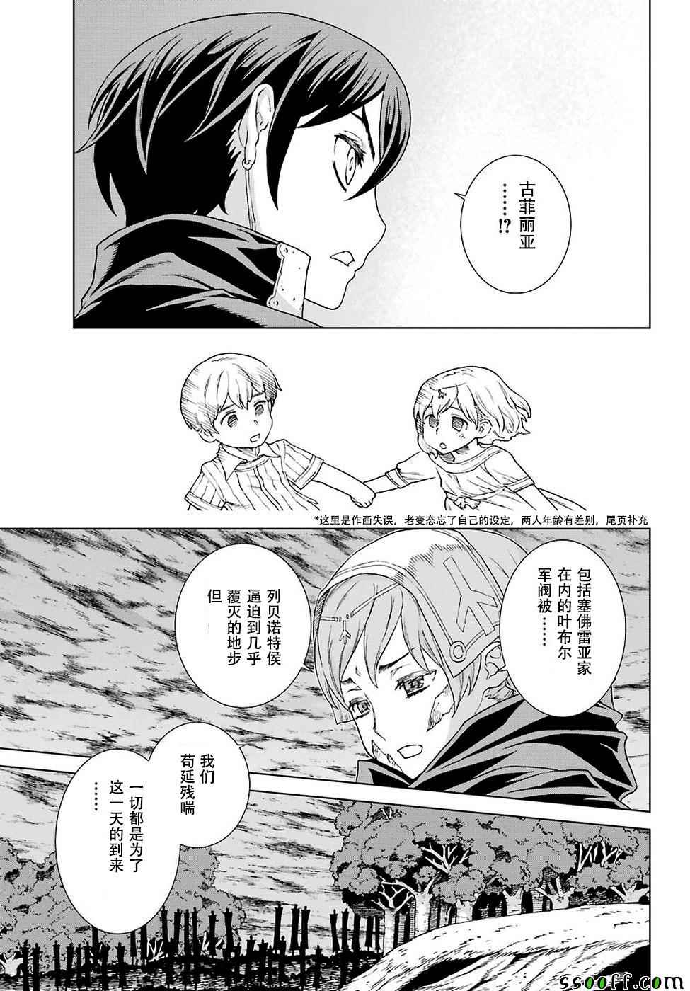 《魔域英雄传说》漫画最新章节第151话免费下拉式在线观看章节第【13】张图片