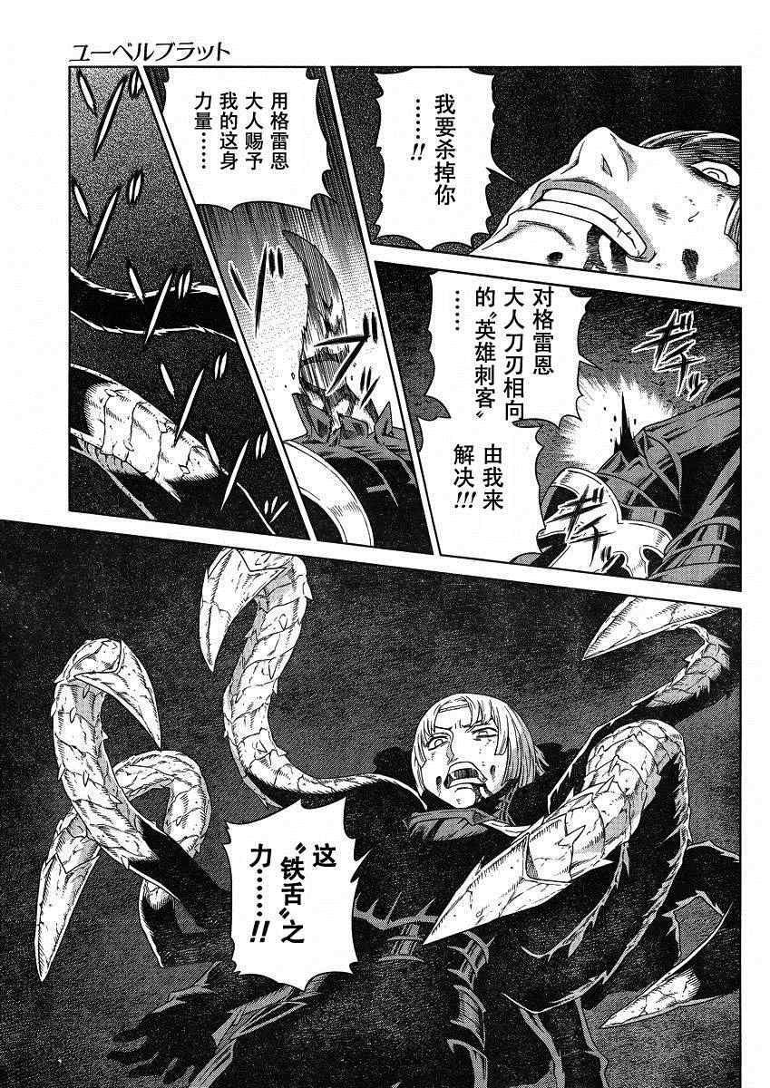 《魔域英雄传说》漫画最新章节Act122免费下拉式在线观看章节第【8】张图片