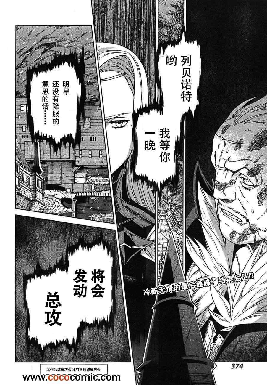 《魔域英雄传说》漫画最新章节Act112免费下拉式在线观看章节第【2】张图片