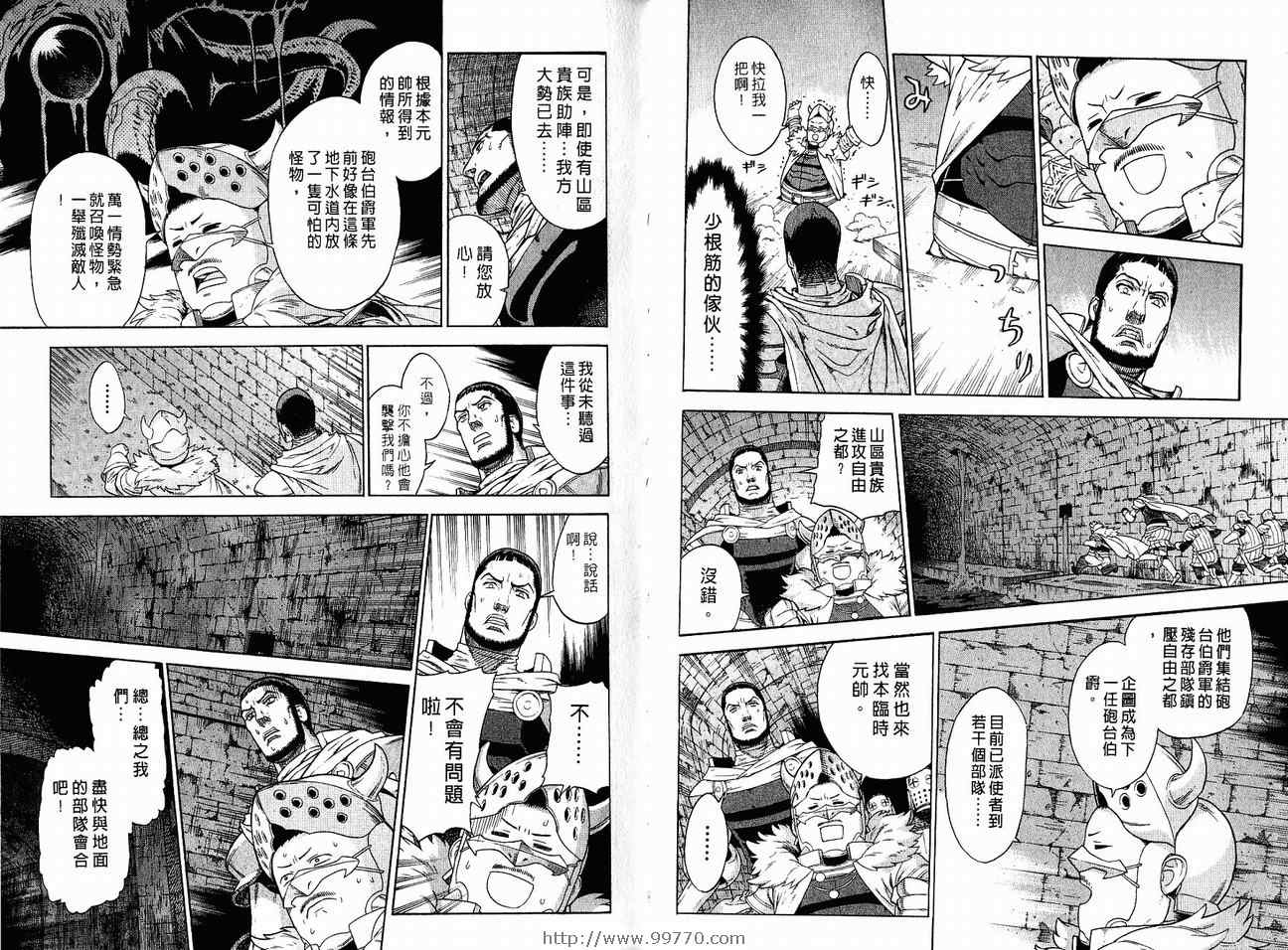 《魔域英雄传说》漫画最新章节第7卷免费下拉式在线观看章节第【80】张图片