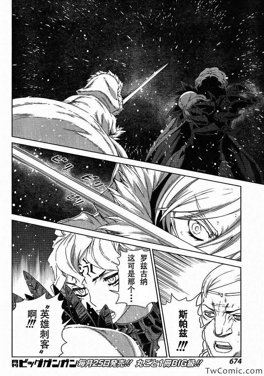 《魔域英雄传说》漫画最新章节Act116免费下拉式在线观看章节第【15】张图片