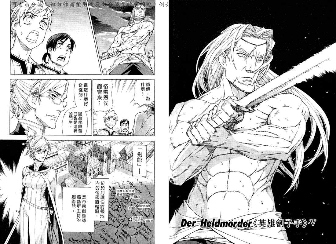 《魔域英雄传说》漫画最新章节第5卷免费下拉式在线观看章节第【55】张图片