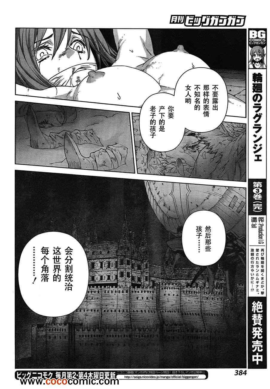 《魔域英雄传说》漫画最新章节Act112免费下拉式在线观看章节第【12】张图片