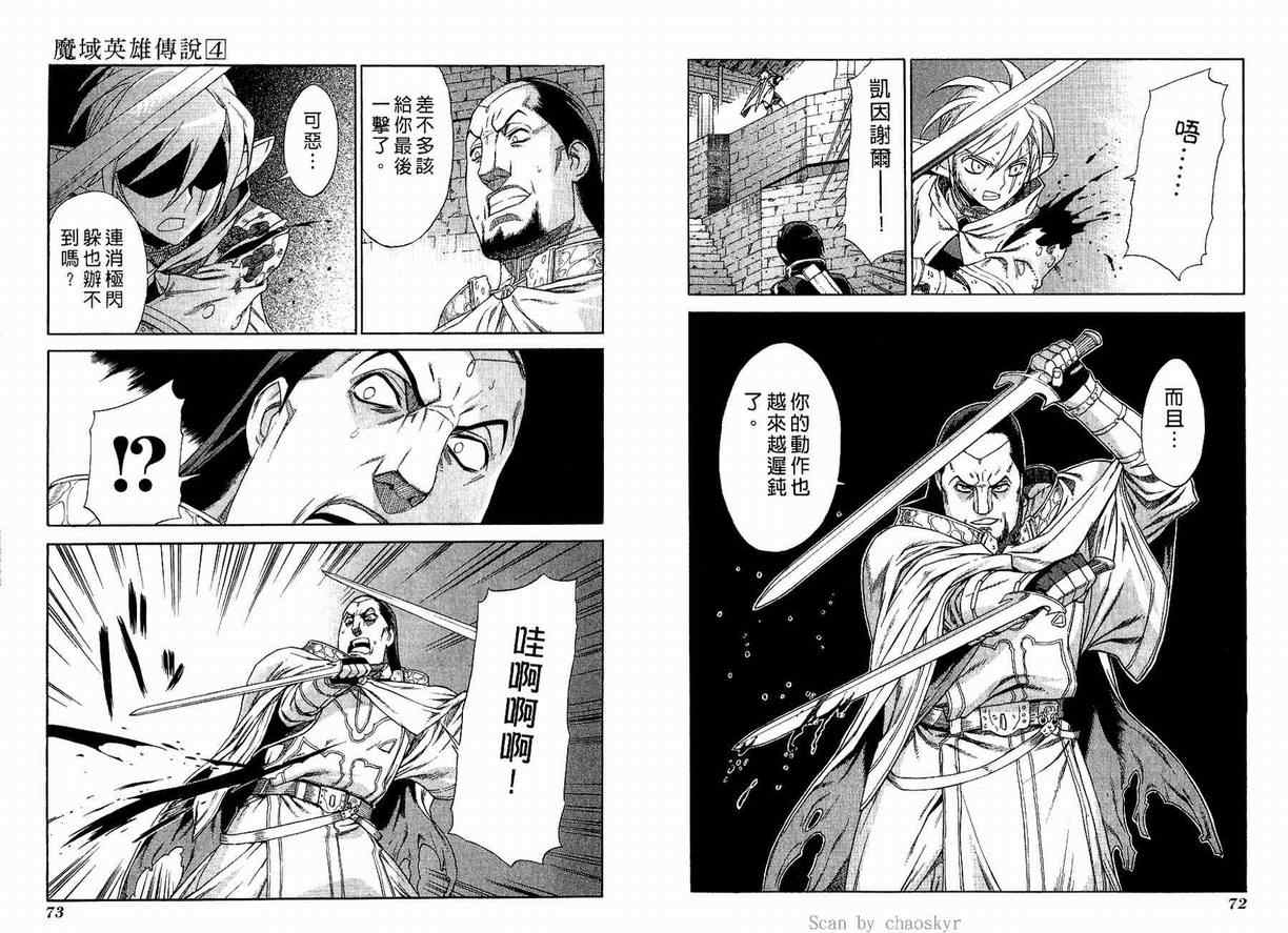 《魔域英雄传说》漫画最新章节第4卷免费下拉式在线观看章节第【39】张图片