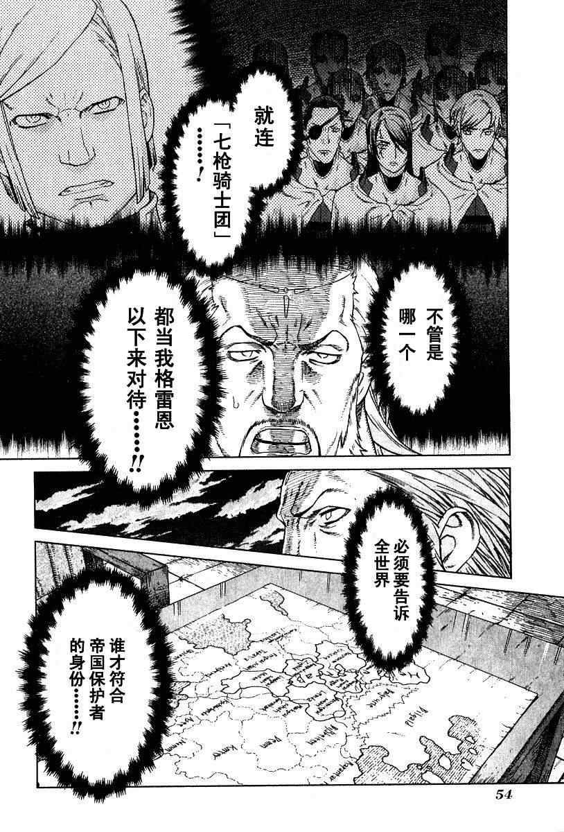 《魔域英雄传说》漫画最新章节第9卷免费下拉式在线观看章节第【50】张图片