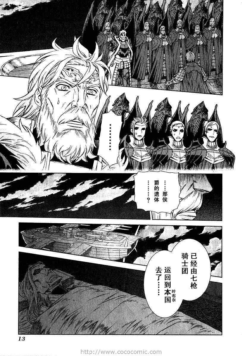 《魔域英雄传说》漫画最新章节第9卷免费下拉式在线观看章节第【15】张图片