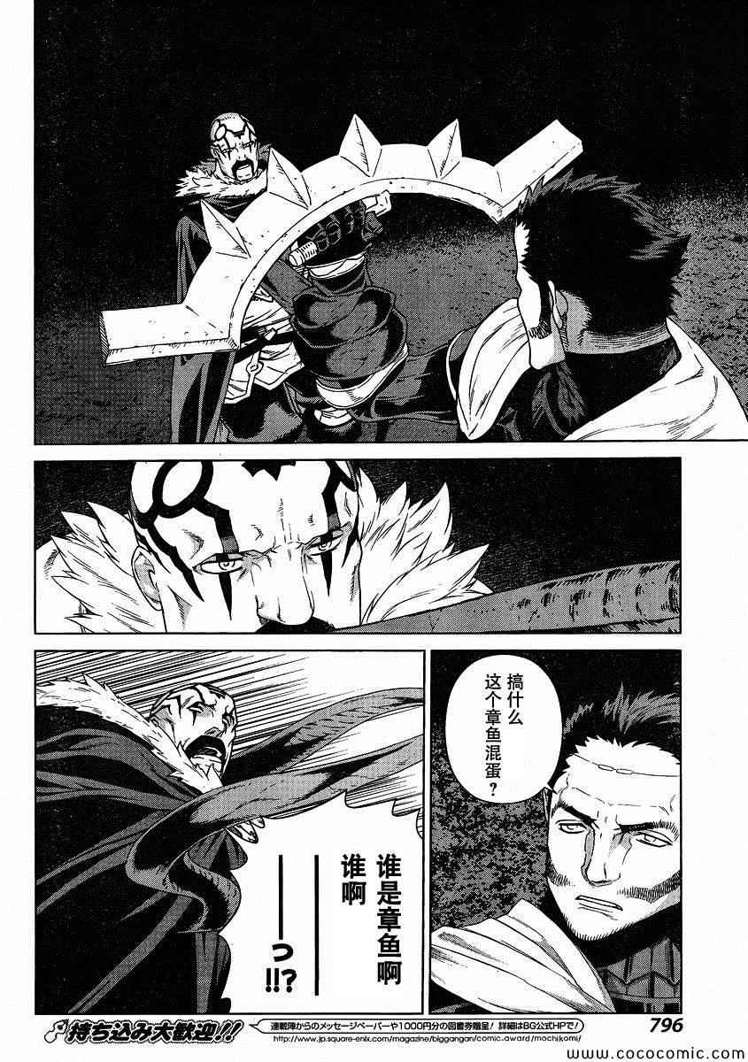 《魔域英雄传说》漫画最新章节Act121免费下拉式在线观看章节第【20】张图片