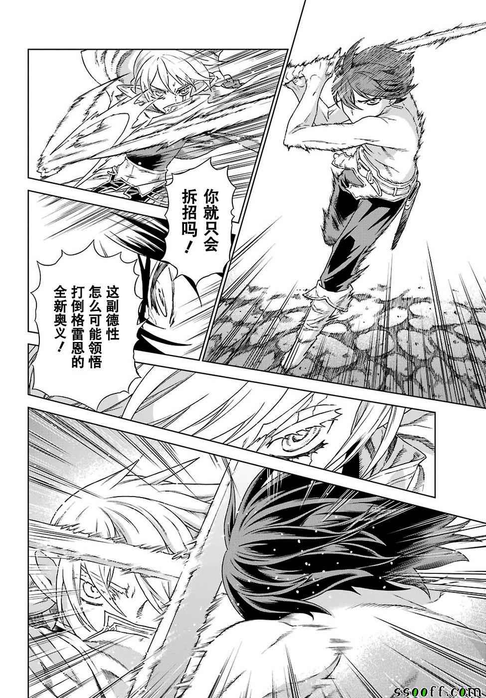 《魔域英雄传说》漫画最新章节第144话免费下拉式在线观看章节第【7】张图片