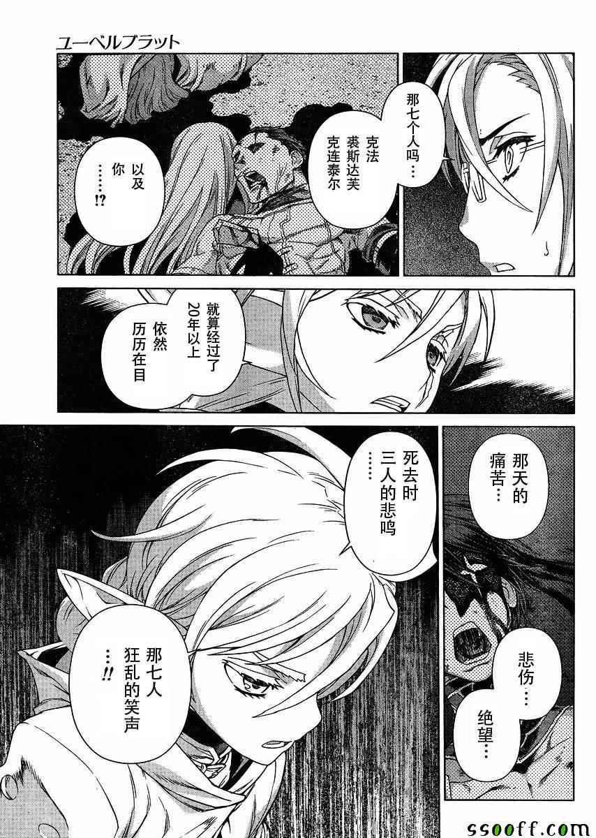 《魔域英雄传说》漫画最新章节第128话免费下拉式在线观看章节第【18】张图片