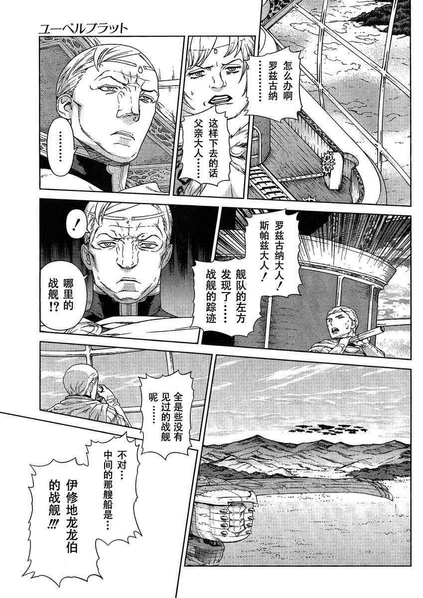 《魔域英雄传说》漫画最新章节Act105免费下拉式在线观看章节第【19】张图片