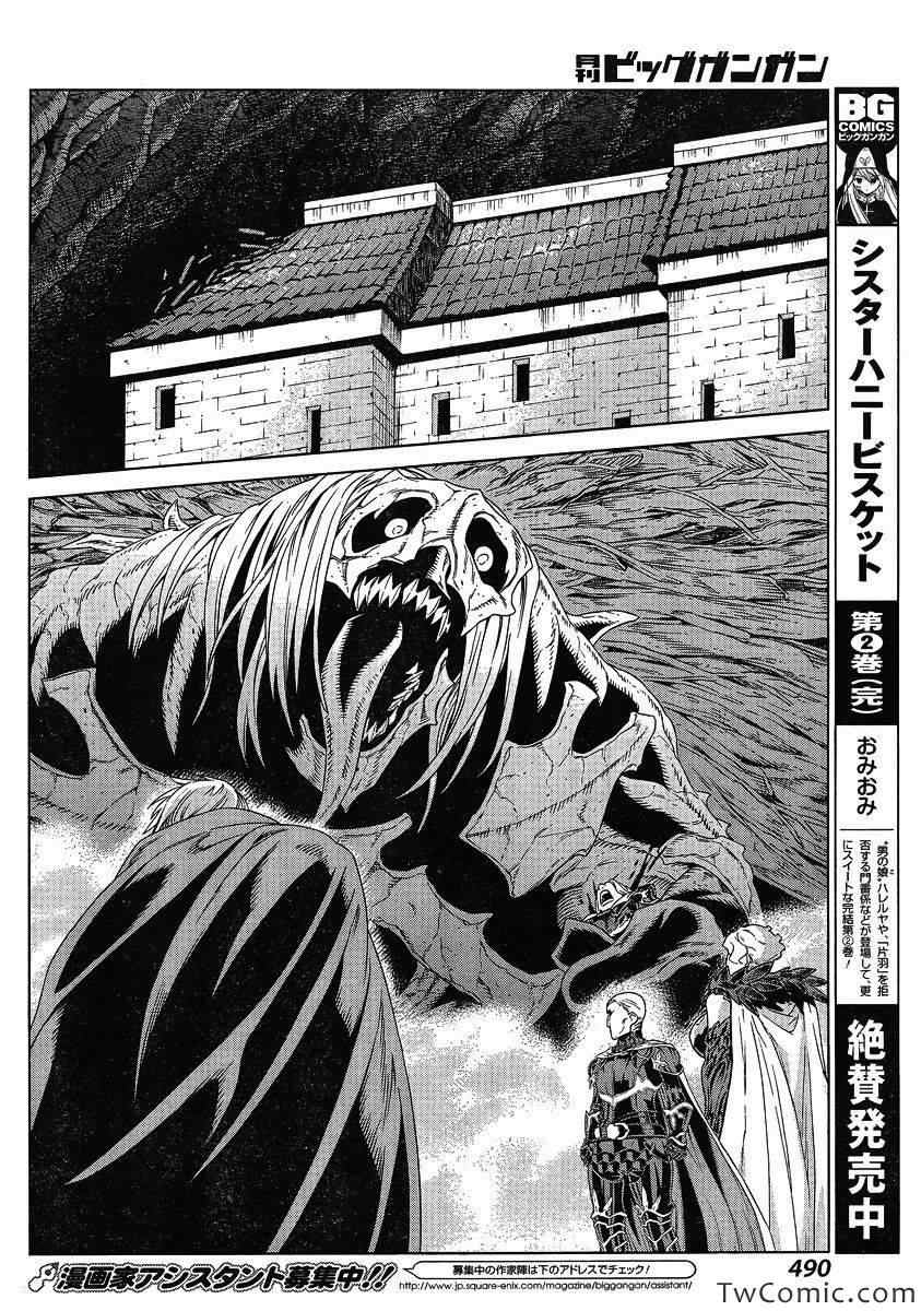 《魔域英雄传说》漫画最新章节Act115免费下拉式在线观看章节第【21】张图片