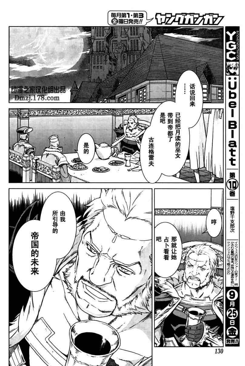 《魔域英雄传说》漫画最新章节Act095免费下拉式在线观看章节第【18】张图片