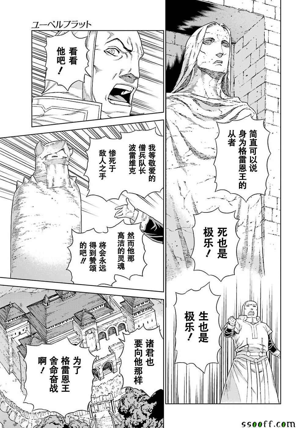 《魔域英雄传说》漫画最新章节第151话免费下拉式在线观看章节第【19】张图片