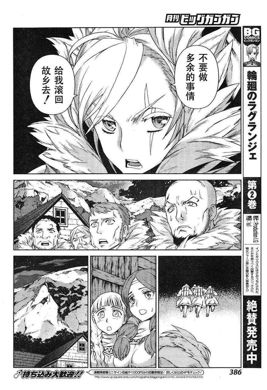 《魔域英雄传说》漫画最新章节Act109免费下拉式在线观看章节第【28】张图片