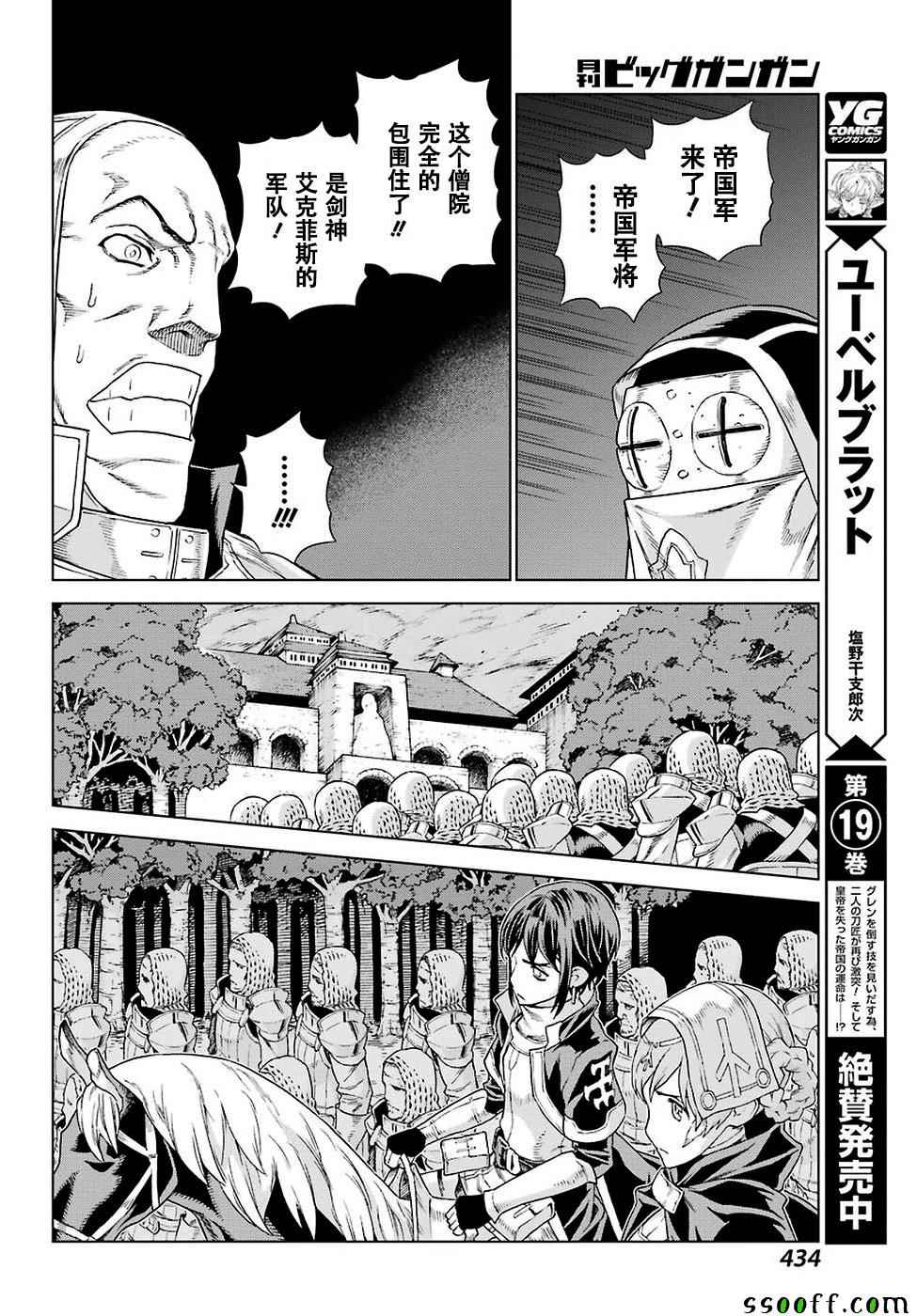 《魔域英雄传说》漫画最新章节第151话免费下拉式在线观看章节第【22】张图片