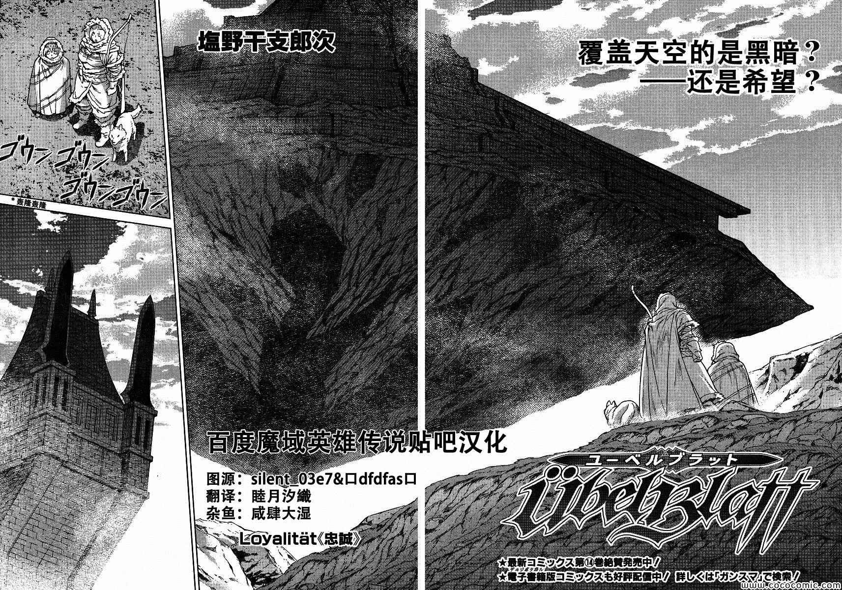 《魔域英雄传说》漫画最新章节Act120免费下拉式在线观看章节第【2】张图片