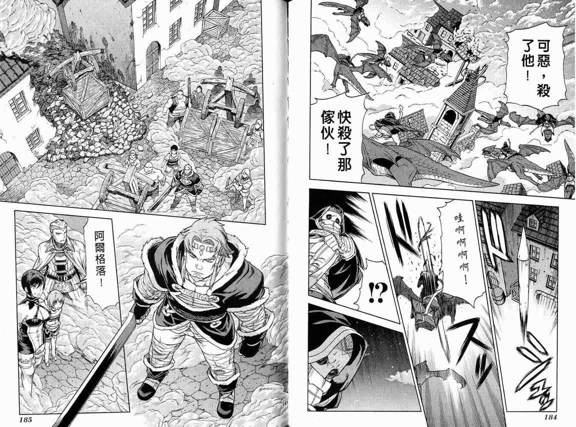 《魔域英雄传说》漫画最新章节第6卷免费下拉式在线观看章节第【96】张图片